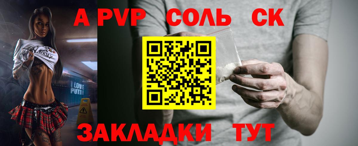 Чита  Alpha PVP СК  купить  цена  A-PVP Соль  A-PVP кристаллы  Вход с VPN 