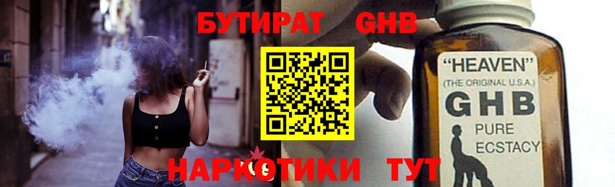 Бутират вода Чита
