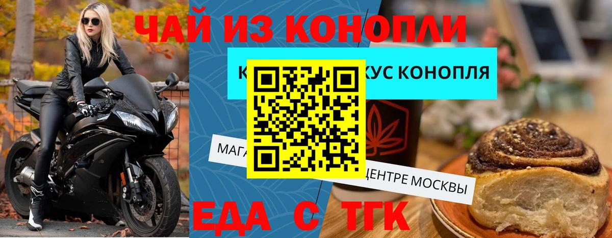 Печенье с ТГК конопля Чита
