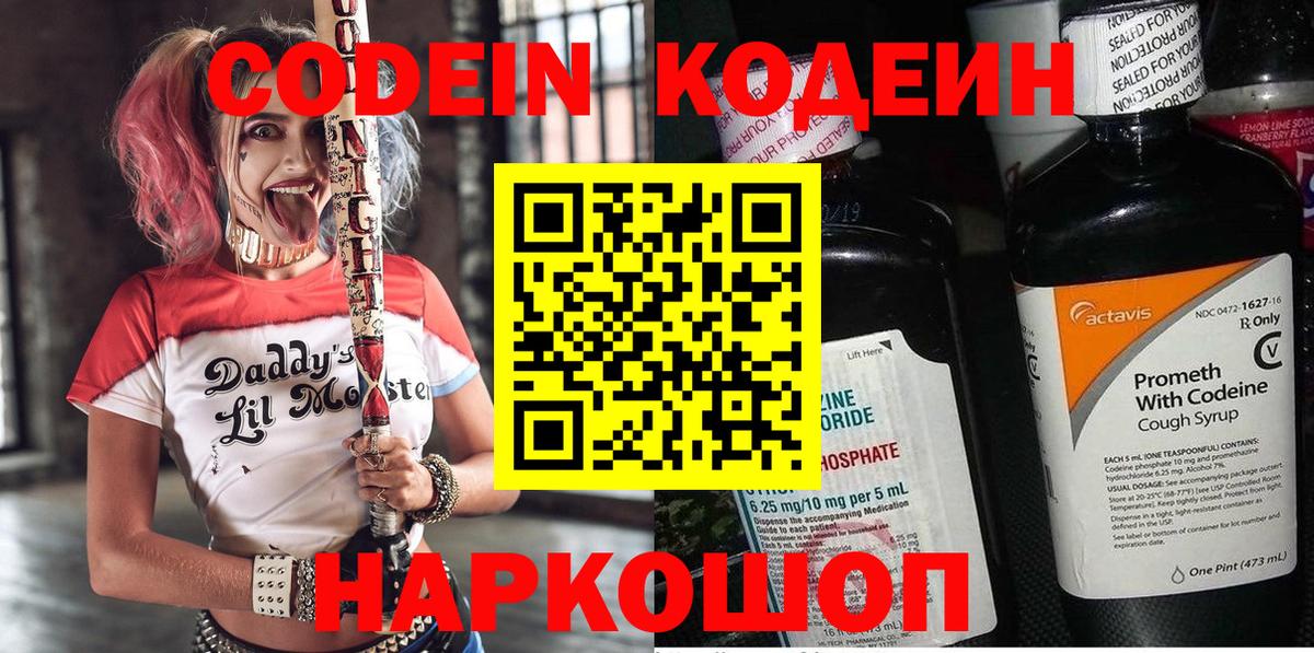 Кодеиновый сироп Lean Purple Drank  Вход с VPN  Чита 