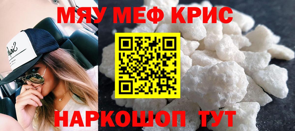 Мефедрон mephedrone  где купить наркоту  Вход с VPN  МЯУ-МЯУ  Мефедрон мяу мяу  Чита  МЯУ-МЯУ 