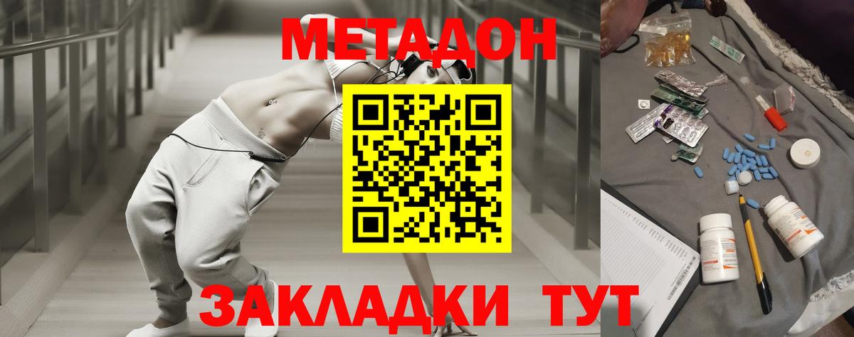 МЕТАДОН methadone Чита