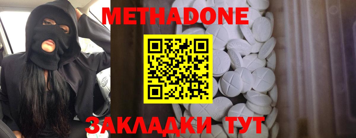 Чита  МЕТАДОН кристалл  Вход с VPN 